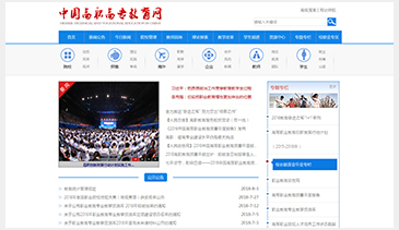 山西省教育厅高职高专教育资源网